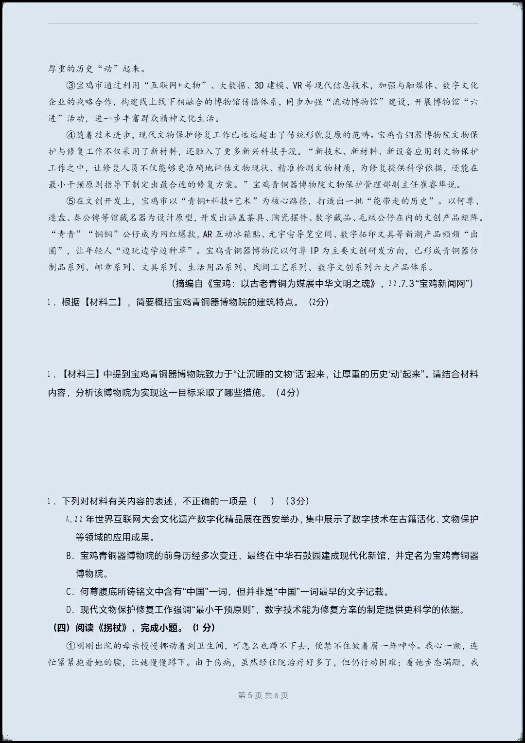 2026秋七上语文月考学情自测基础试卷(测试范围1~2单元+名著阅读)含全解全析+课件教案【电子版可打印!】-第6张图片-四季读书网