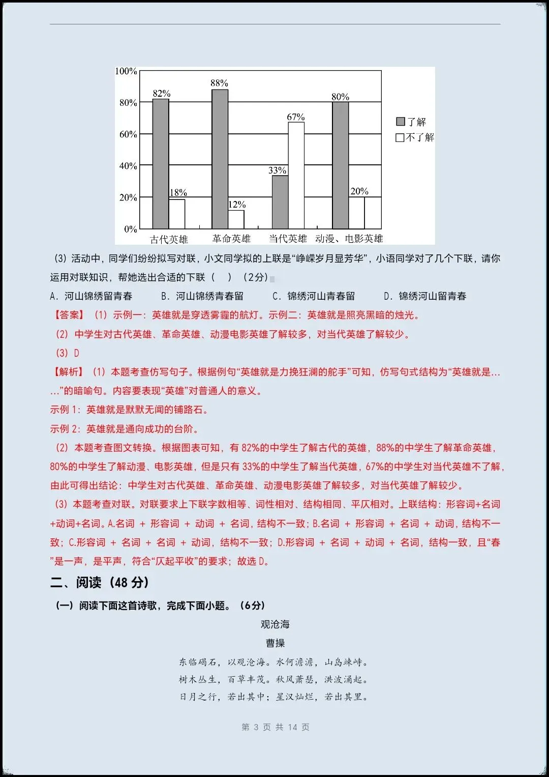 2026秋七上语文月考学情自测基础试卷(测试范围1~2单元+名著阅读)含全解全析+课件教案【电子版可打印!】-第9张图片-四季读书网