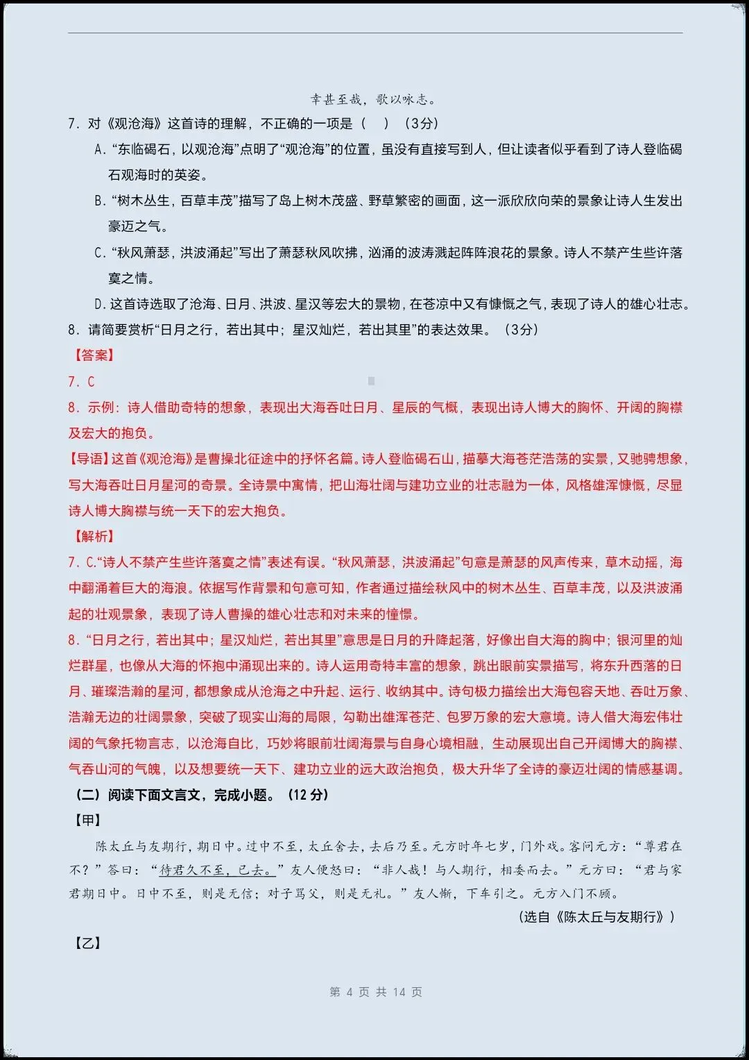 2026秋七上语文月考学情自测基础试卷(测试范围1~2单元+名著阅读)含全解全析+课件教案【电子版可打印!】-第10张图片-四季读书网