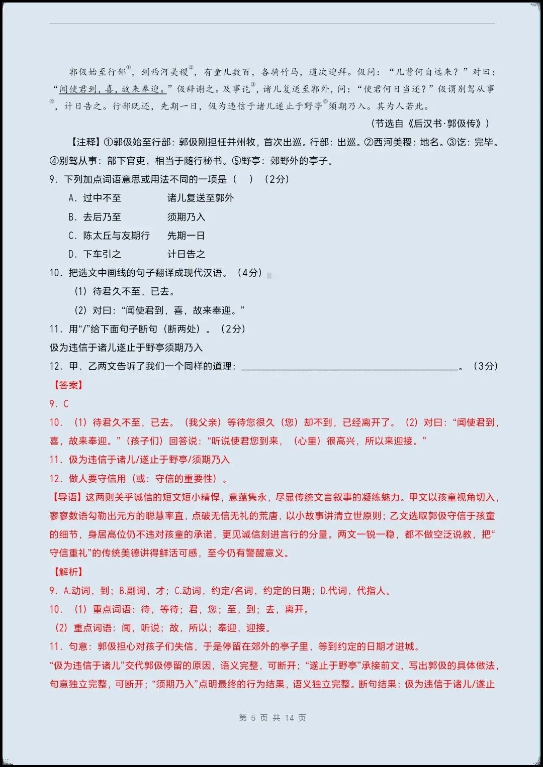 2026秋七上语文月考学情自测基础试卷(测试范围1~2单元+名著阅读)含全解全析+课件教案【电子版可打印!】-第11张图片-四季读书网