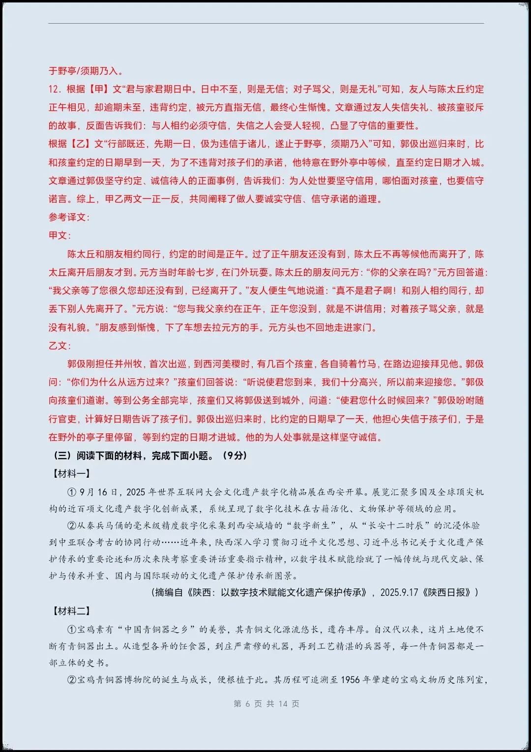2026秋七上语文月考学情自测基础试卷(测试范围1~2单元+名著阅读)含全解全析+课件教案【电子版可打印!】-第12张图片-四季读书网