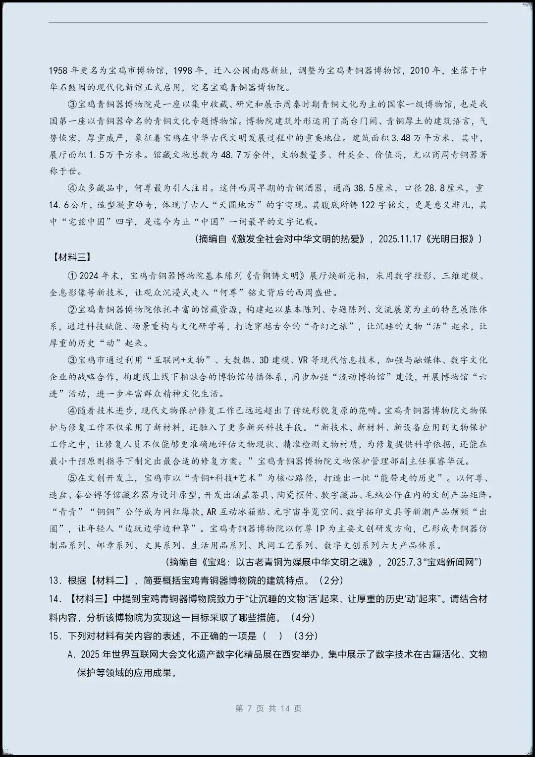 2026秋七上语文月考学情自测基础试卷(测试范围1~2单元+名著阅读)含全解全析+课件教案【电子版可打印!】-第13张图片-四季读书网