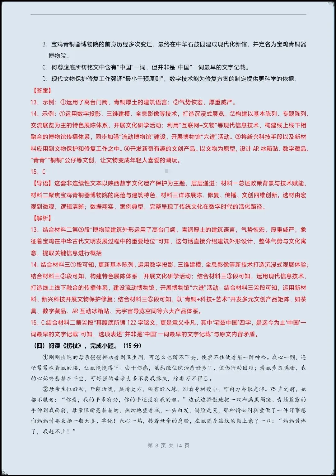 2026秋七上语文月考学情自测基础试卷(测试范围1~2单元+名著阅读)含全解全析+课件教案【电子版可打印!】-第14张图片-四季读书网