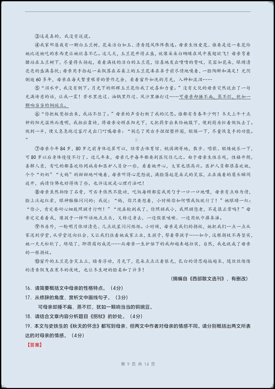 2026秋七上语文月考学情自测基础试卷(测试范围1~2单元+名著阅读)含全解全析+课件教案【电子版可打印!】-第15张图片-四季读书网