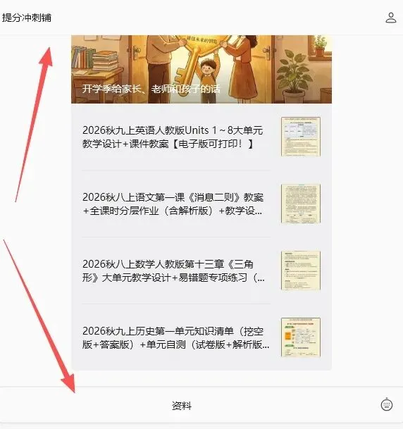 2026秋七上语文月考学情自测基础试卷(测试范围1~2单元+名著阅读)含全解全析+课件教案【电子版可打印!】-第17张图片-四季读书网