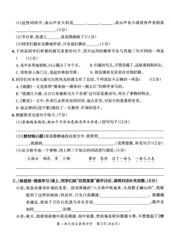四上语文全册综合试卷-第3张图片-四季读书网