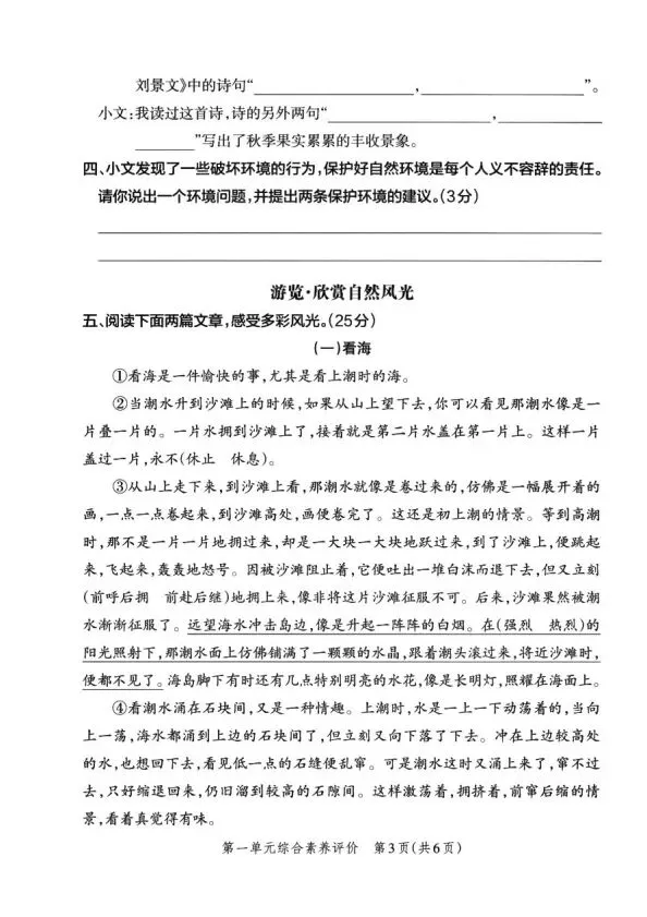 四上语文全册综合试卷-第4张图片-四季读书网