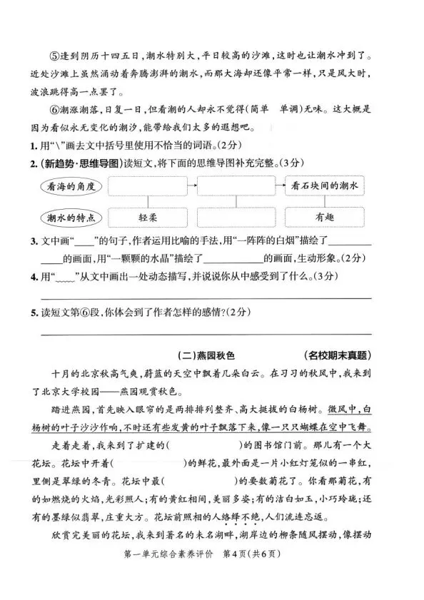 四上语文全册综合试卷-第5张图片-四季读书网