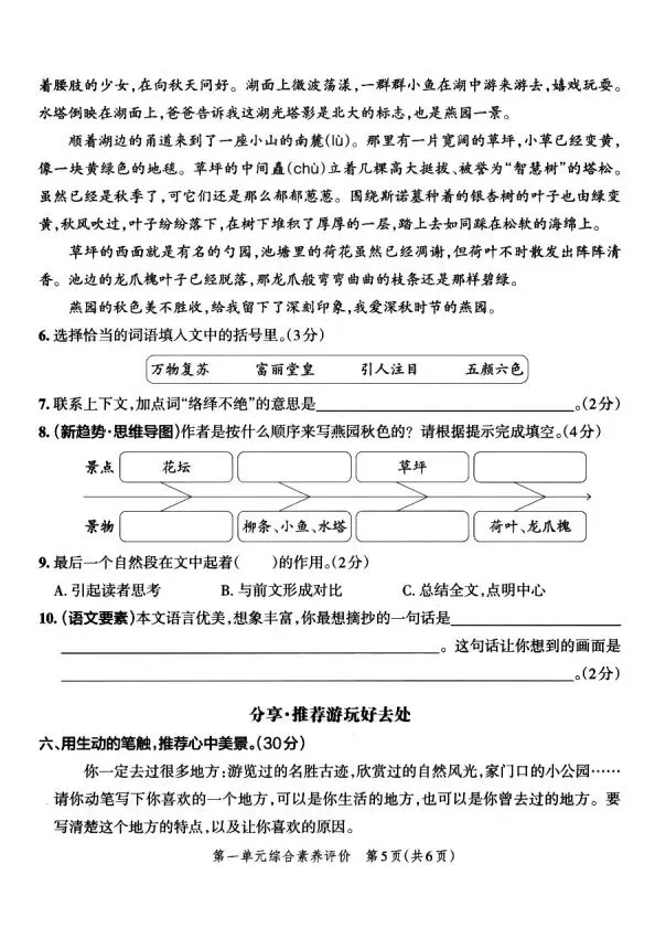 四上语文全册综合试卷-第6张图片-四季读书网