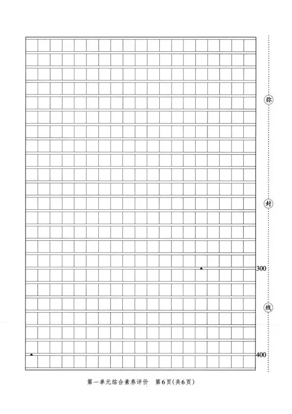 四上语文全册综合试卷-第7张图片-四季读书网