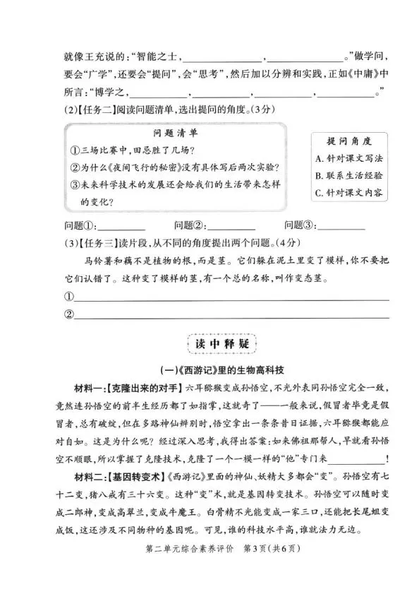 四上语文全册综合试卷-第10张图片-四季读书网