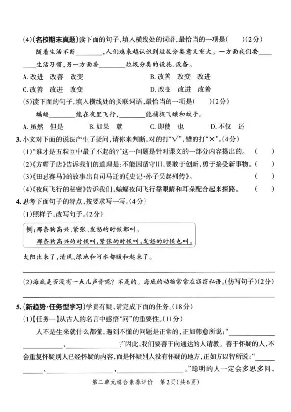 四上语文全册综合试卷-第9张图片-四季读书网