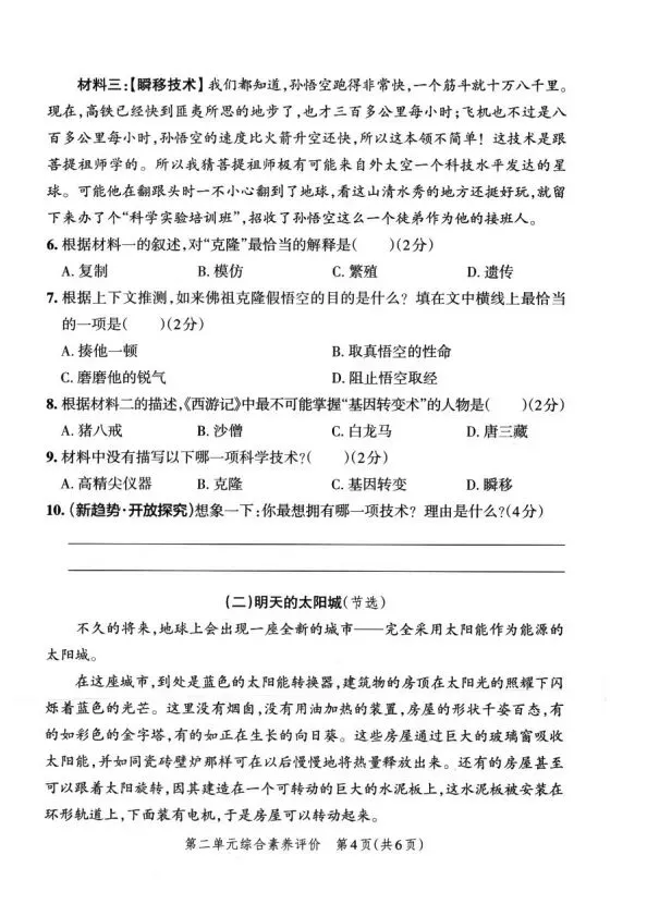 四上语文全册综合试卷-第11张图片-四季读书网
