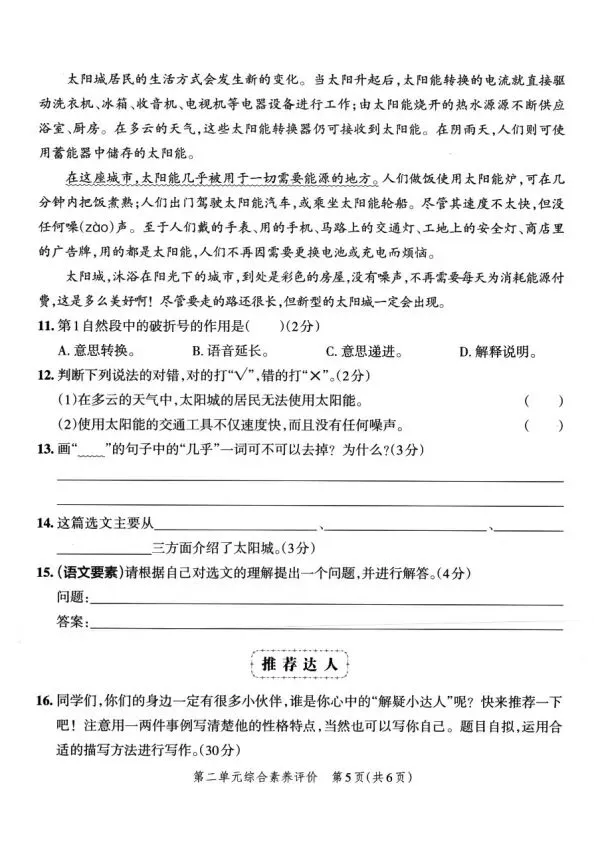 四上语文全册综合试卷-第12张图片-四季读书网