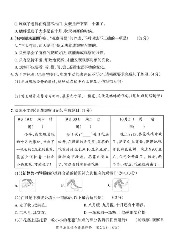 四上语文全册综合试卷-第15张图片-四季读书网