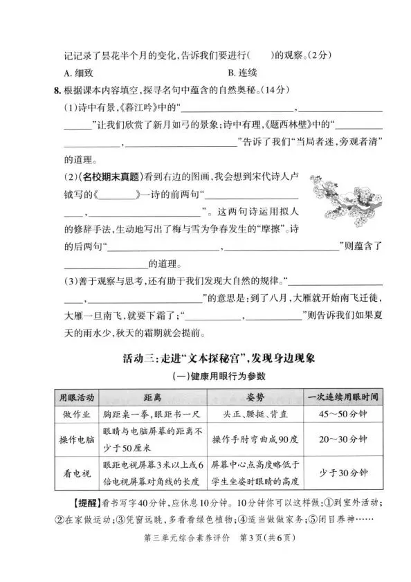 四上语文全册综合试卷-第16张图片-四季读书网