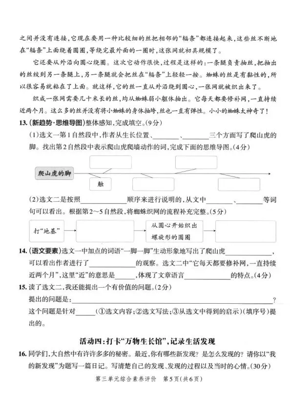 四上语文全册综合试卷-第18张图片-四季读书网