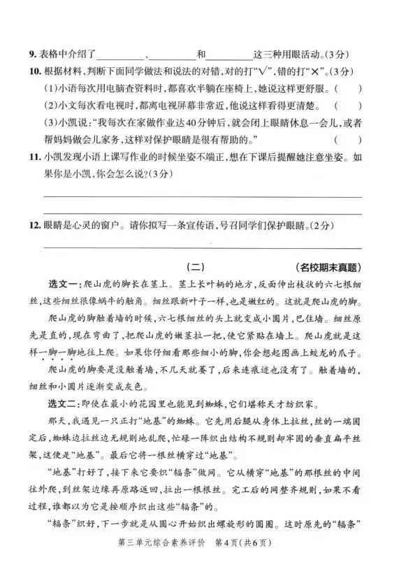四上语文全册综合试卷-第17张图片-四季读书网