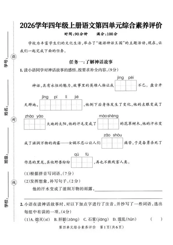 四上语文全册综合试卷-第20张图片-四季读书网