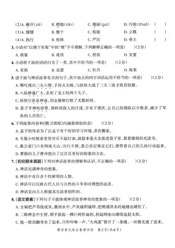 四上语文全册综合试卷-第21张图片-四季读书网