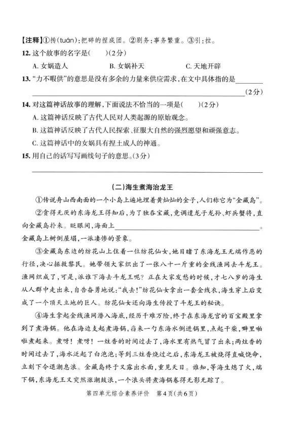 四上语文全册综合试卷-第22张图片-四季读书网