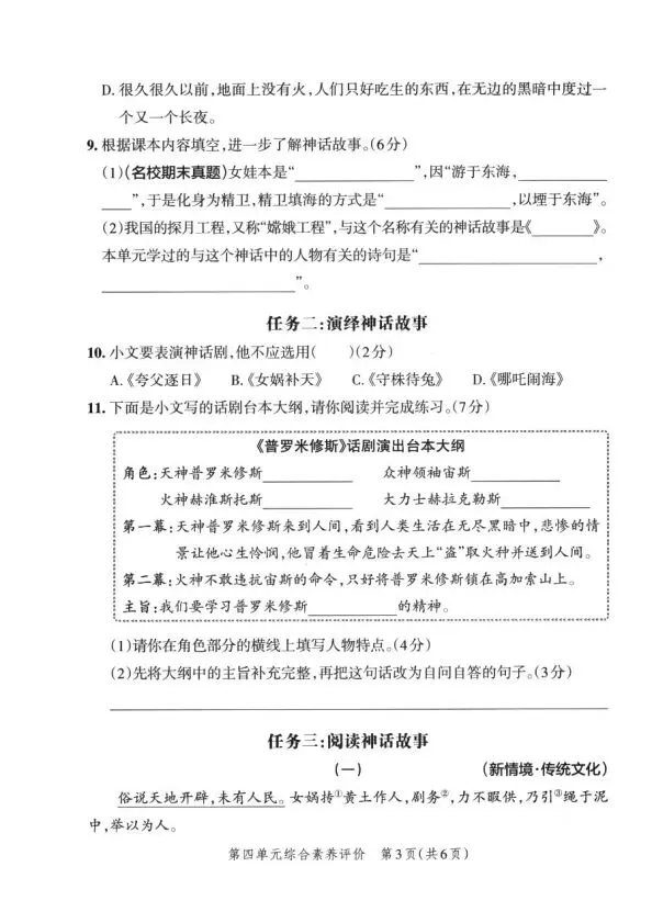 四上语文全册综合试卷-第23张图片-四季读书网