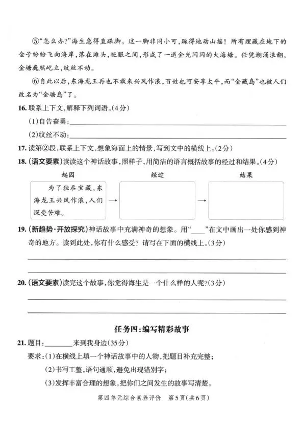 四上语文全册综合试卷-第24张图片-四季读书网