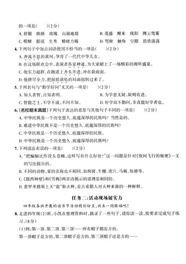四上语文全册综合试卷-第27张图片-四季读书网