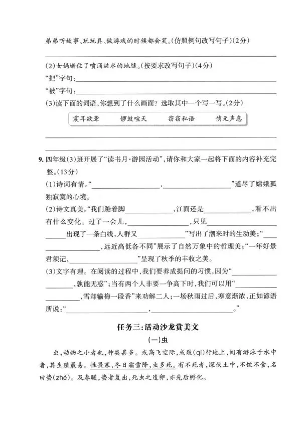 四上语文全册综合试卷-第28张图片-四季读书网
