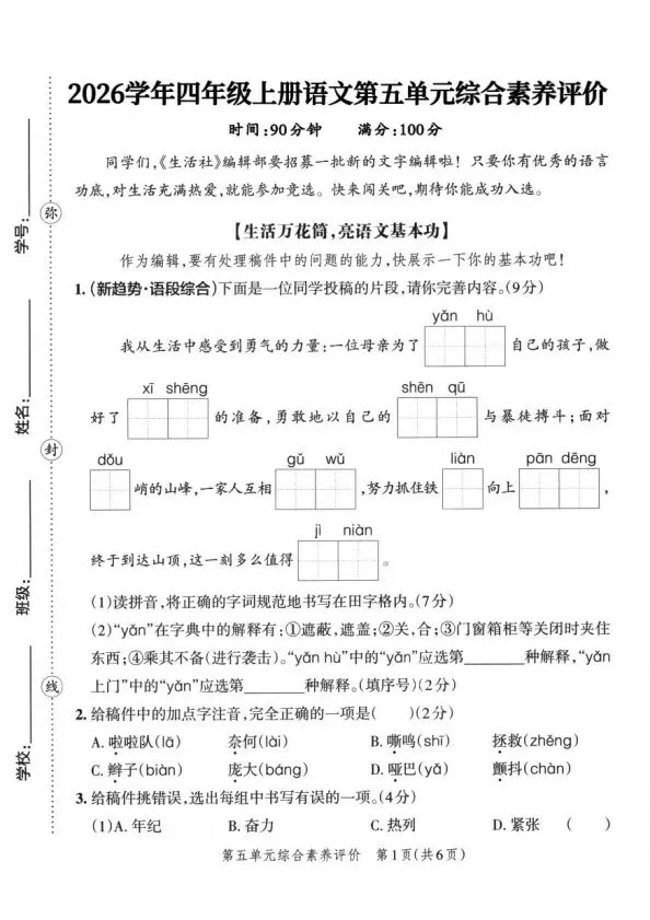 四上语文全册综合试卷-第32张图片-四季读书网