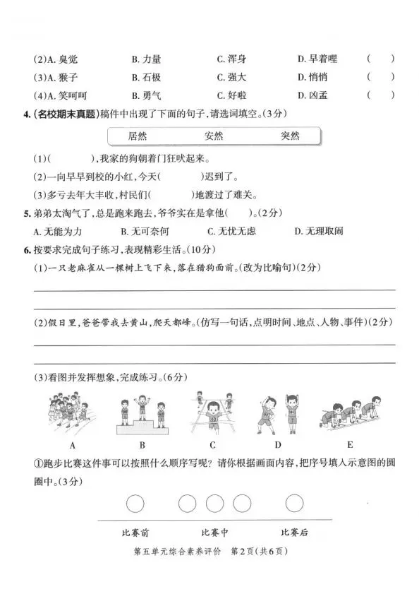 四上语文全册综合试卷-第33张图片-四季读书网