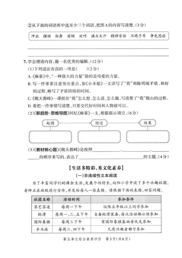 四上语文全册综合试卷-第34张图片-四季读书网