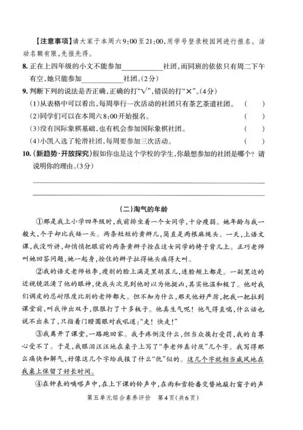 四上语文全册综合试卷-第35张图片-四季读书网