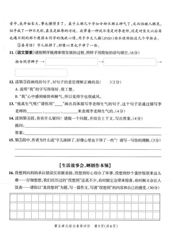 四上语文全册综合试卷-第36张图片-四季读书网