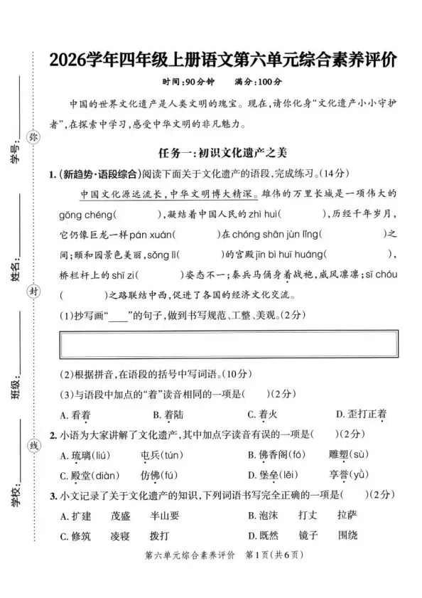 四上语文全册综合试卷-第38张图片-四季读书网