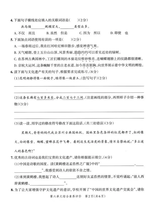 四上语文全册综合试卷-第39张图片-四季读书网