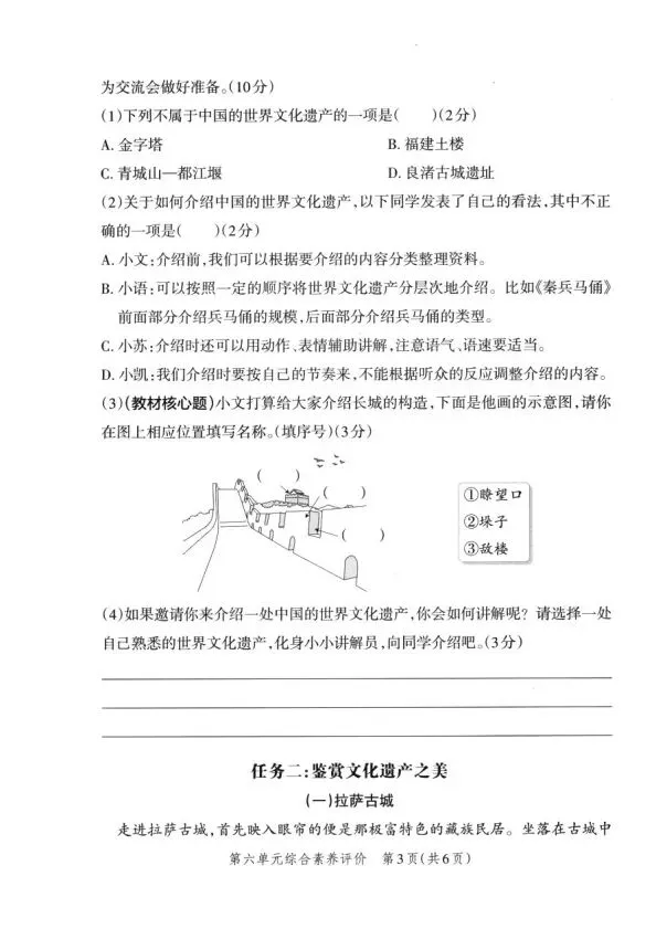 四上语文全册综合试卷-第40张图片-四季读书网