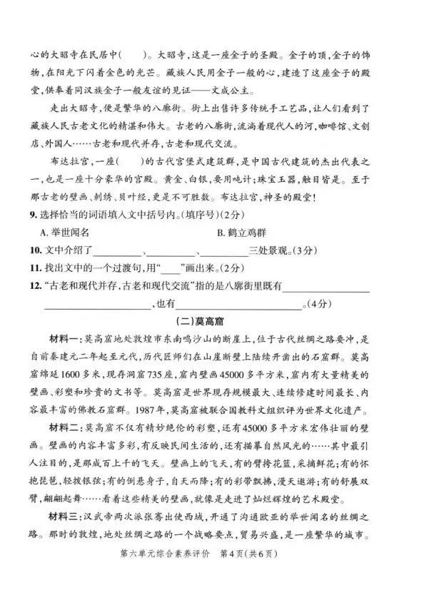 四上语文全册综合试卷-第41张图片-四季读书网