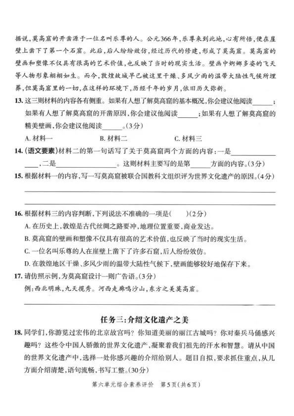 四上语文全册综合试卷-第42张图片-四季读书网
