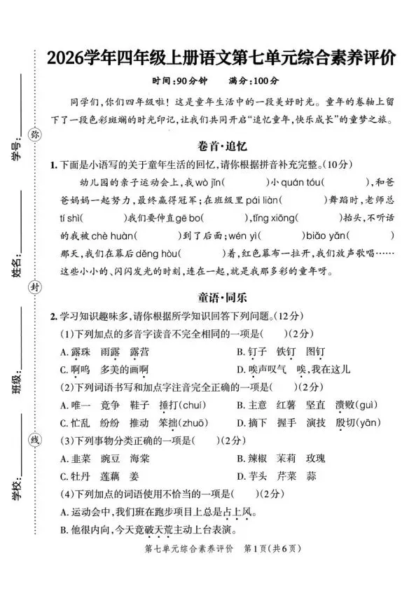 四上语文全册综合试卷-第44张图片-四季读书网