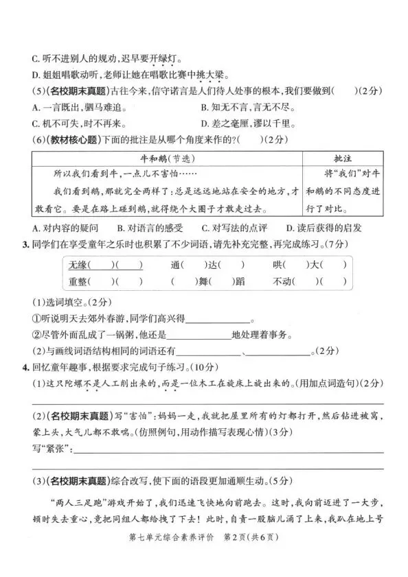 四上语文全册综合试卷-第45张图片-四季读书网