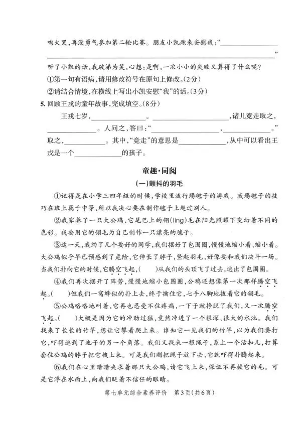 四上语文全册综合试卷-第46张图片-四季读书网