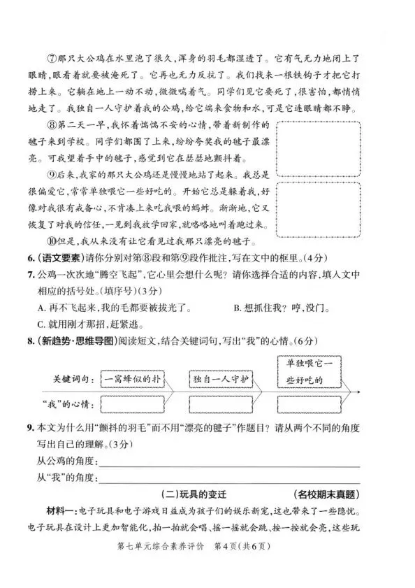 四上语文全册综合试卷-第47张图片-四季读书网