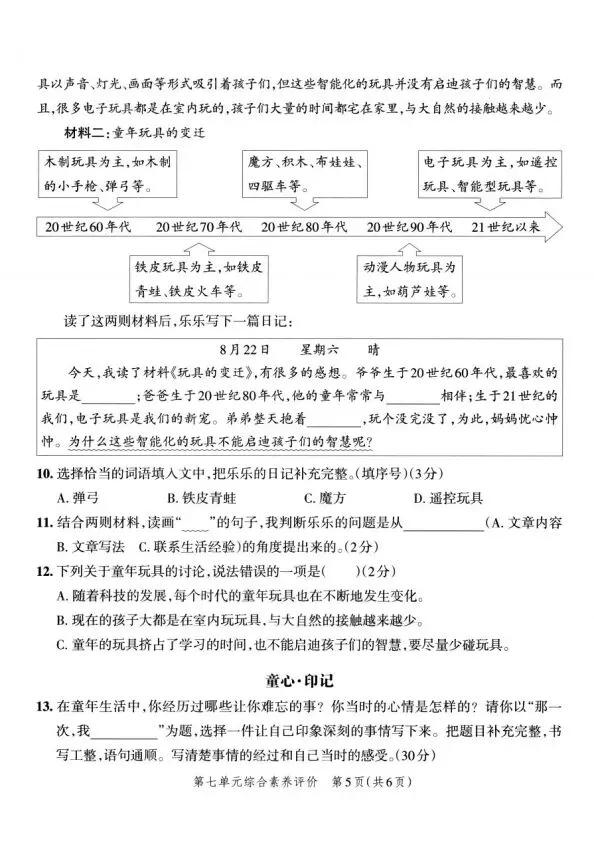 四上语文全册综合试卷-第48张图片-四季读书网