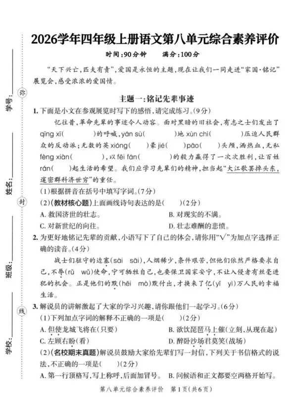 四上语文全册综合试卷-第50张图片-四季读书网