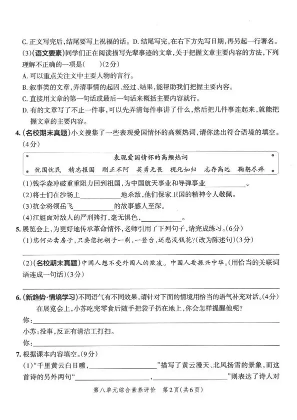 四上语文全册综合试卷-第51张图片-四季读书网