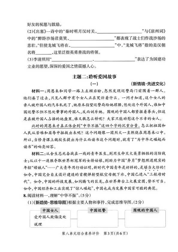 四上语文全册综合试卷-第52张图片-四季读书网