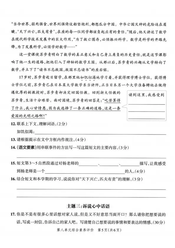 四上语文全册综合试卷-第54张图片-四季读书网