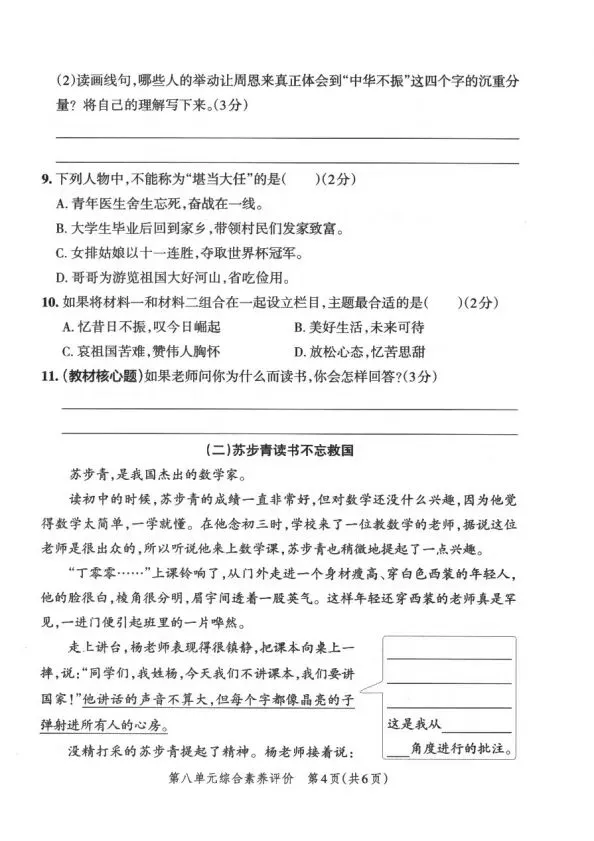 四上语文全册综合试卷-第53张图片-四季读书网