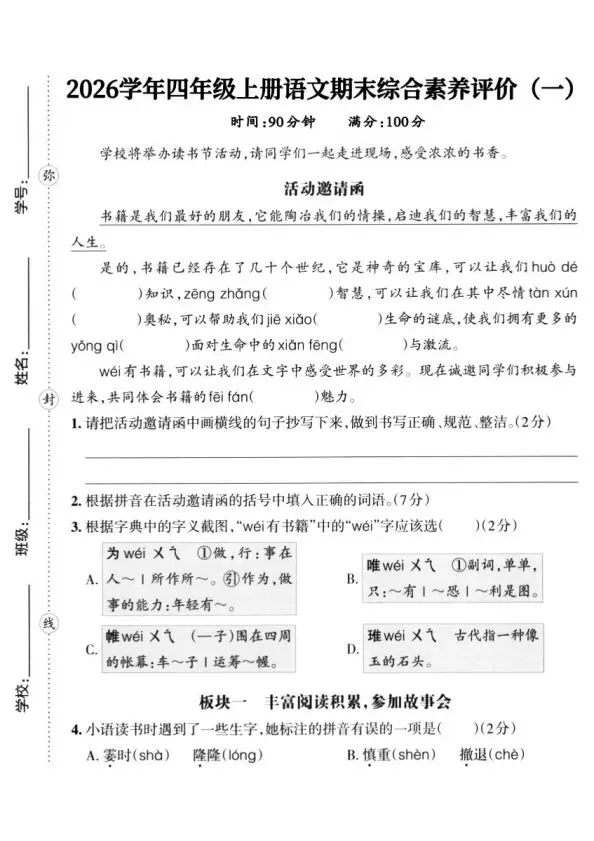 四上语文全册综合试卷-第56张图片-四季读书网